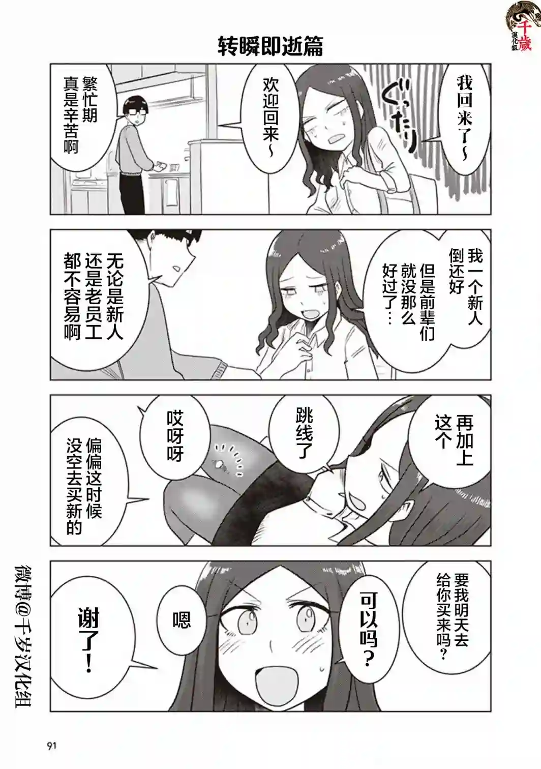 俺家女友爱自掘坟墓第24话