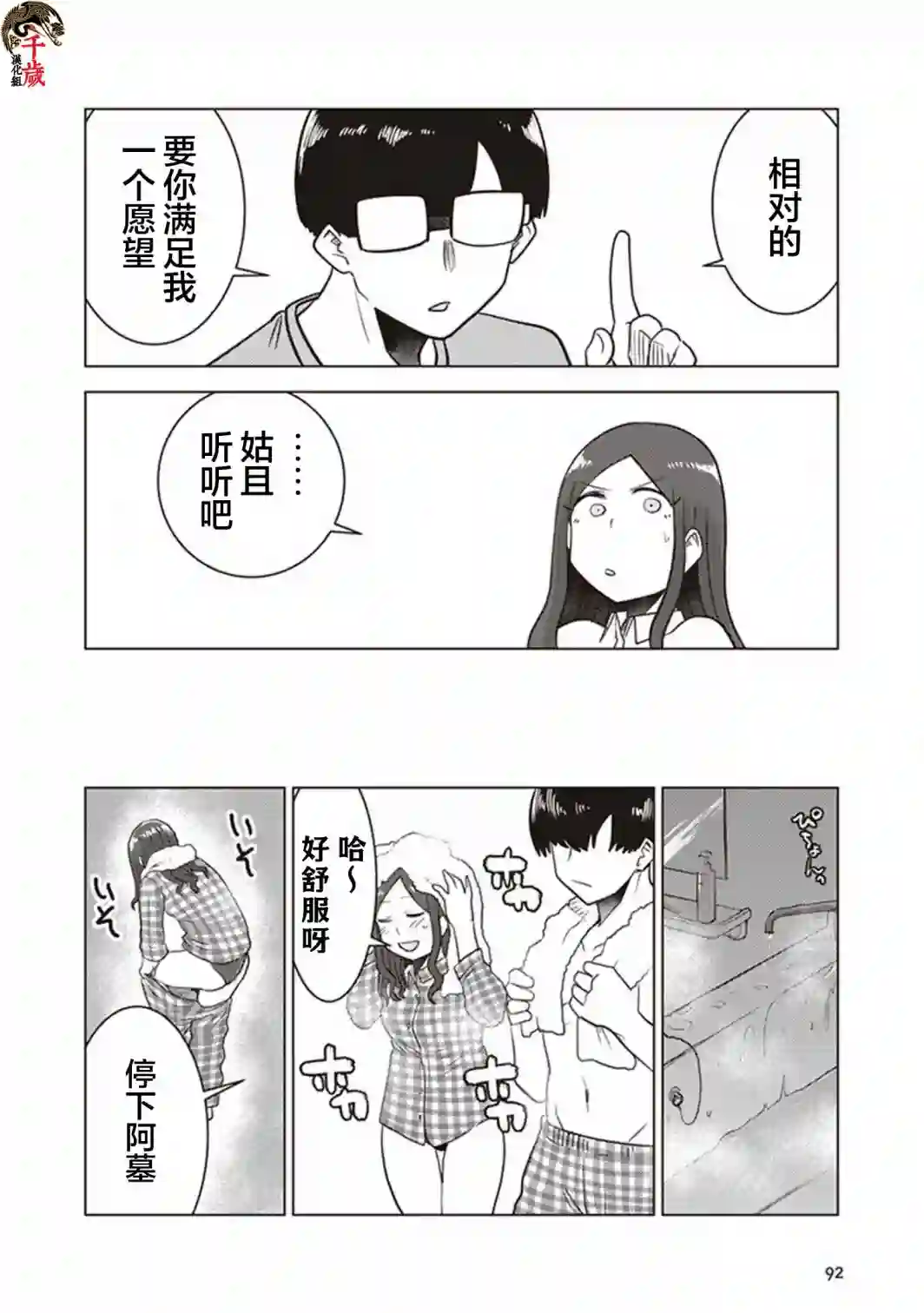 俺家女友爱自掘坟墓第24话