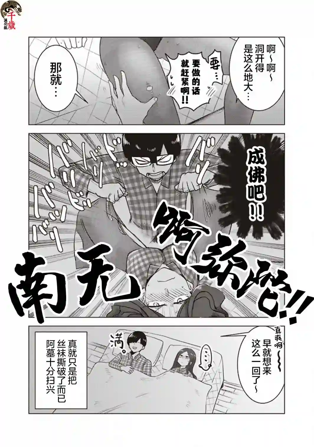 俺家女友爱自掘坟墓第24话