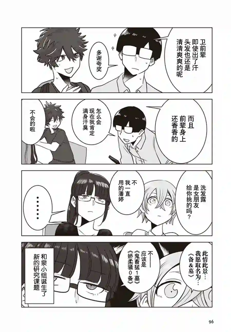 俺家女友爱自掘坟墓第25话