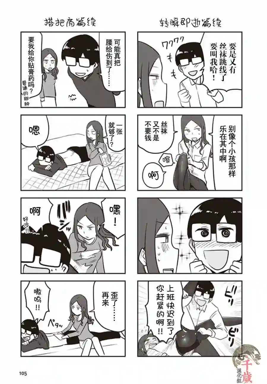 俺家女友爱自掘坟墓第25话