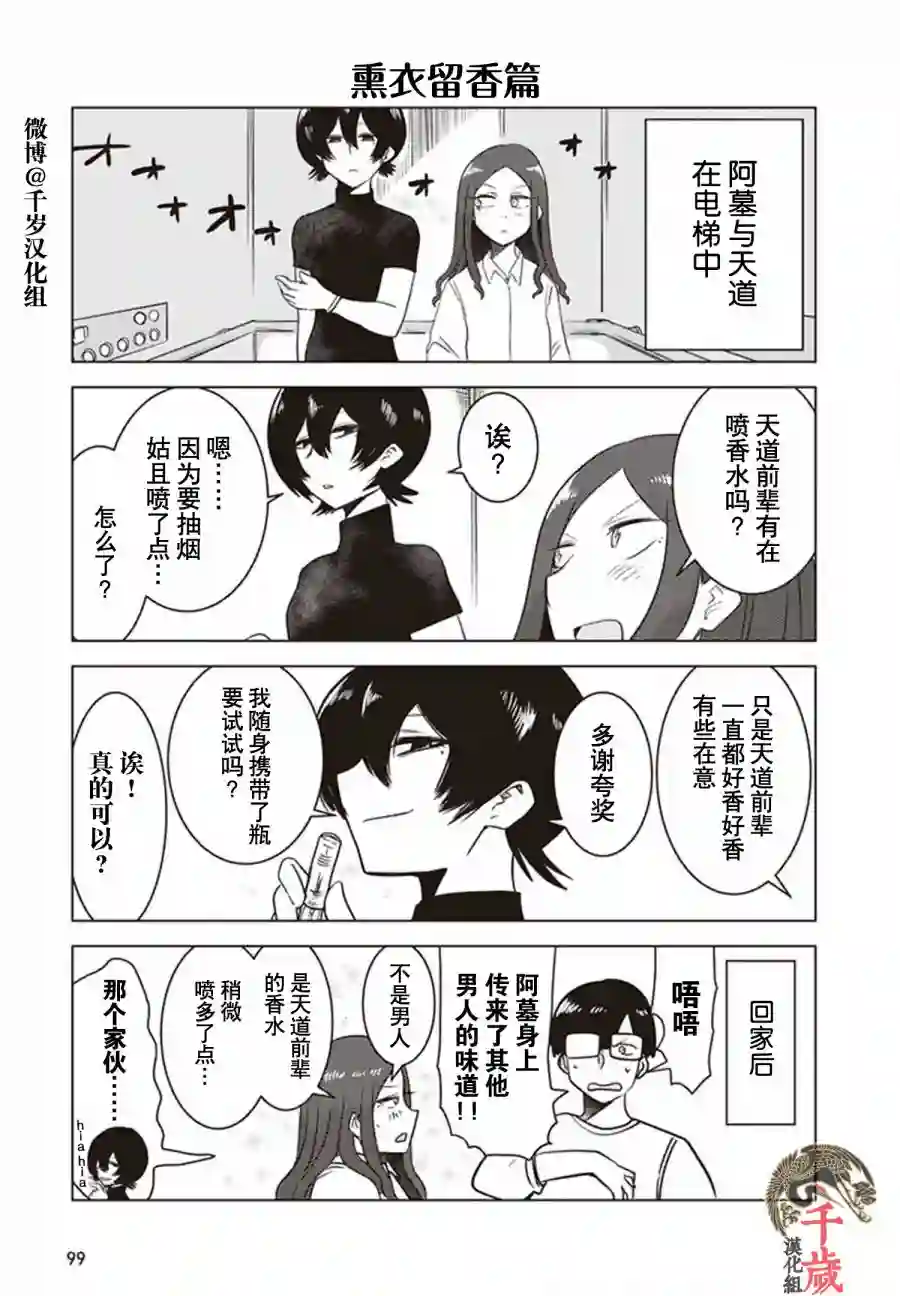 俺家女友爱自掘坟墓第25话
