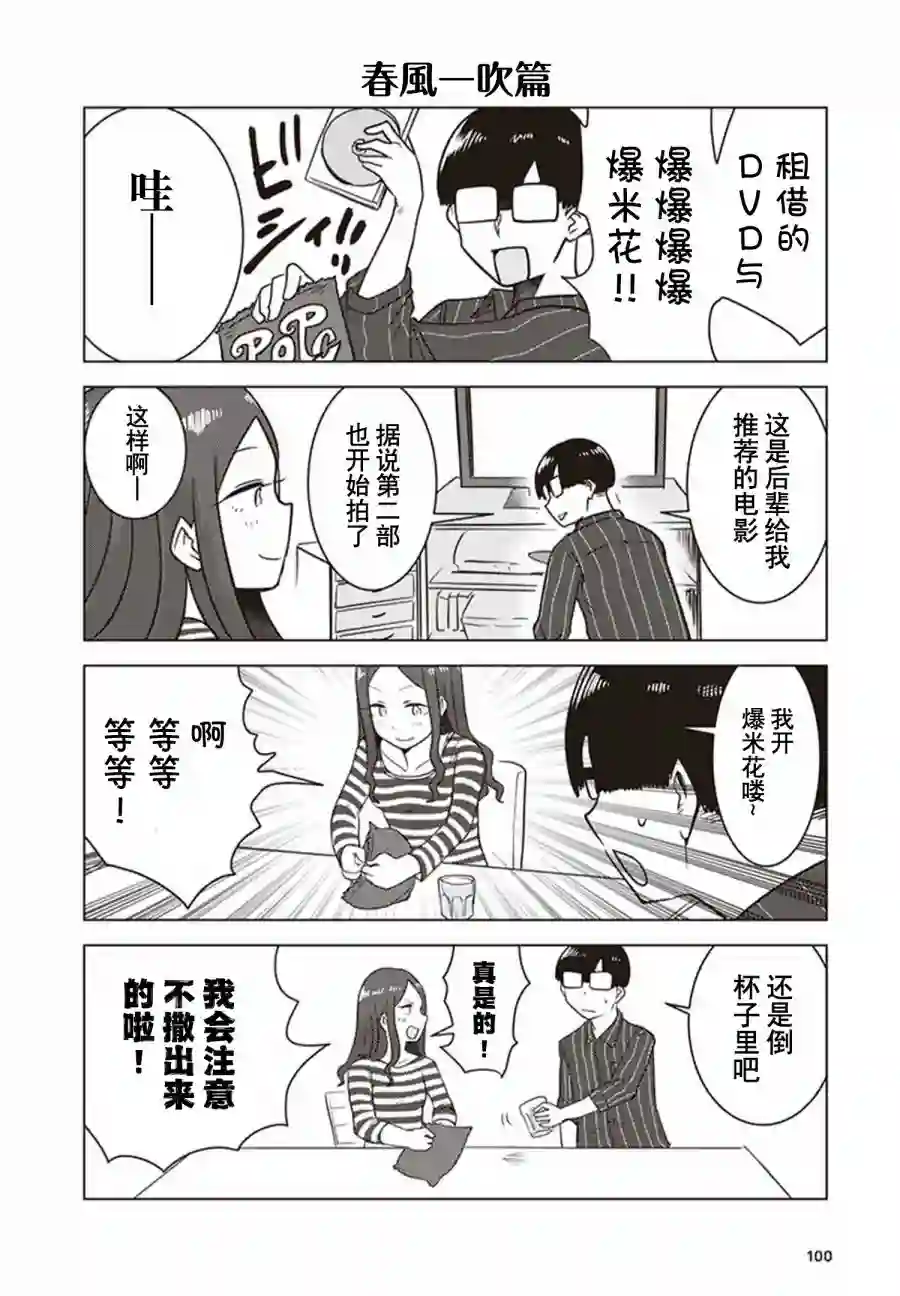 俺家女友爱自掘坟墓第25话