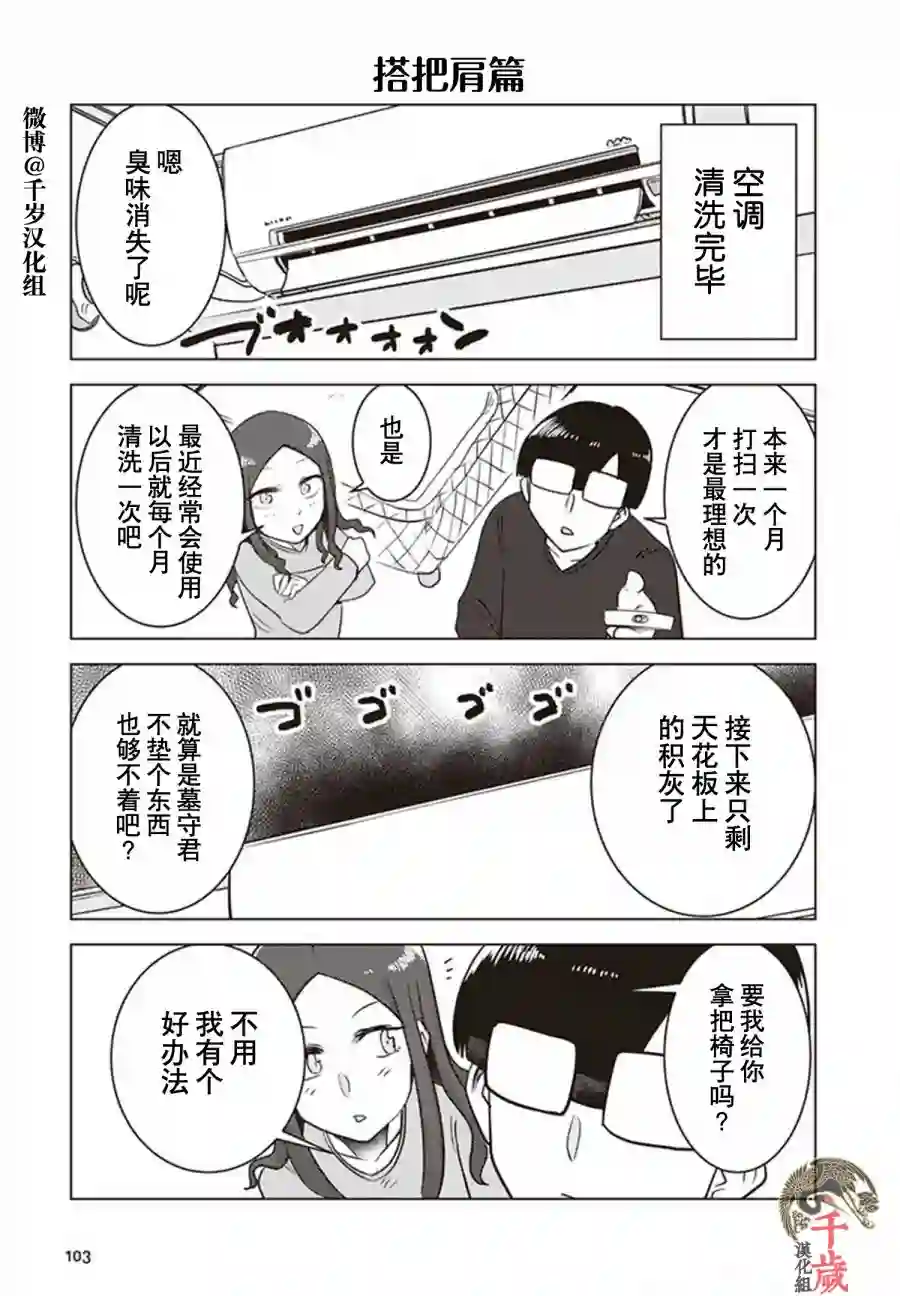 俺家女友爱自掘坟墓第25话