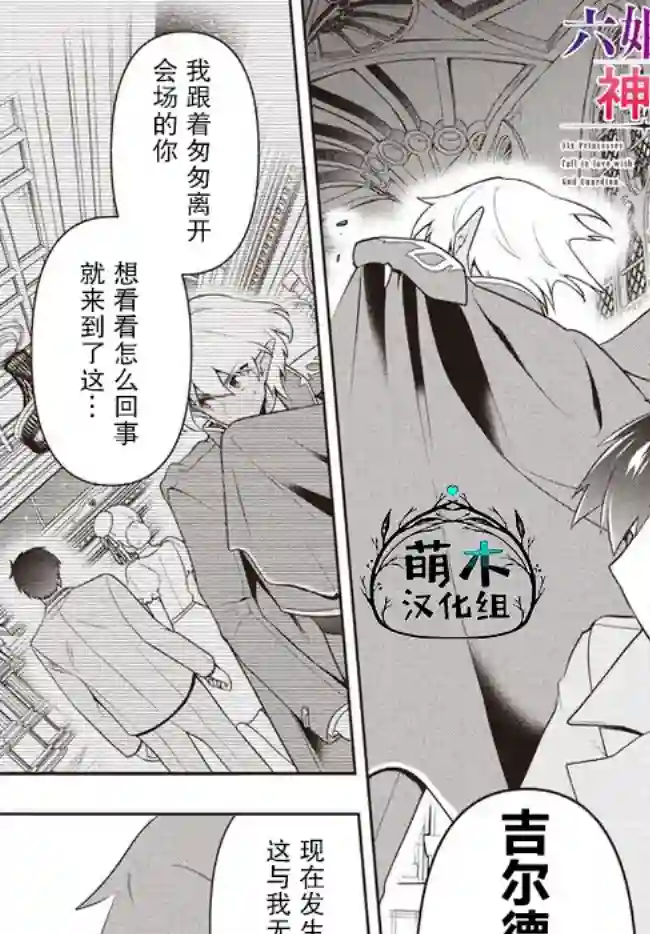 六神姬想与我谈恋爱第26话