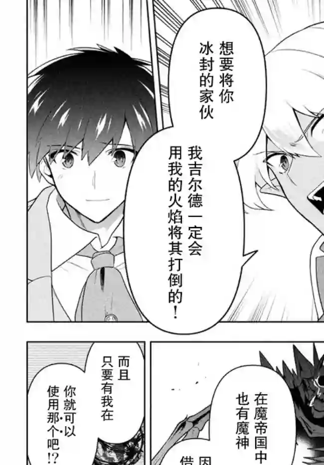 六神姬想与我谈恋爱第26话