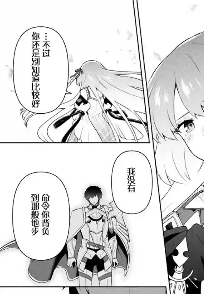 六神姬想与我谈恋爱第26话