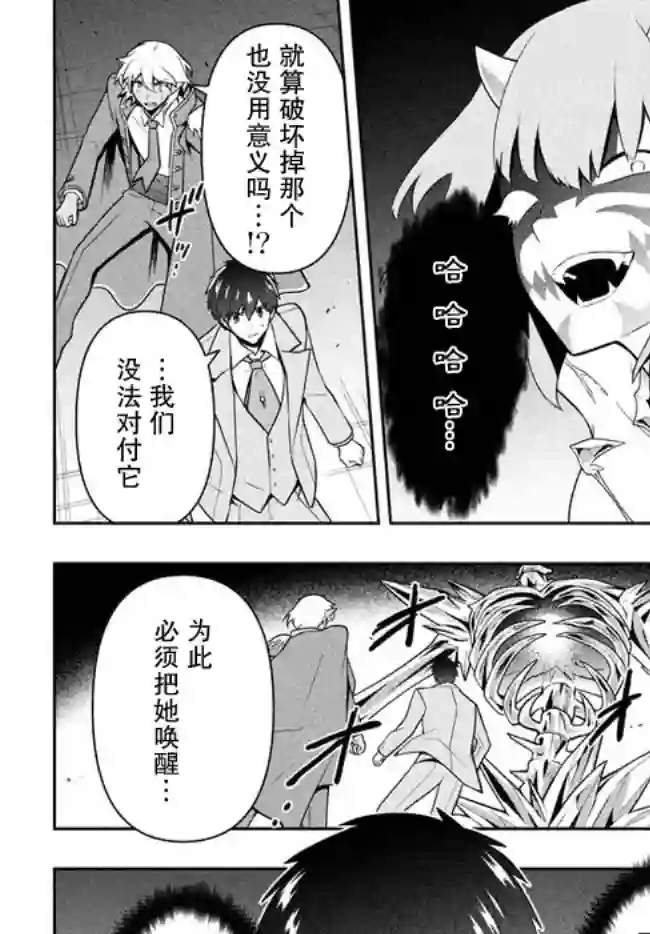 六神姬想与我谈恋爱第26话