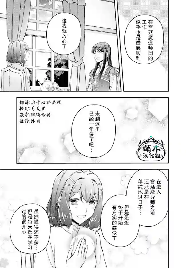 圣女的魔力是万能的~另一个圣女~第11.2话