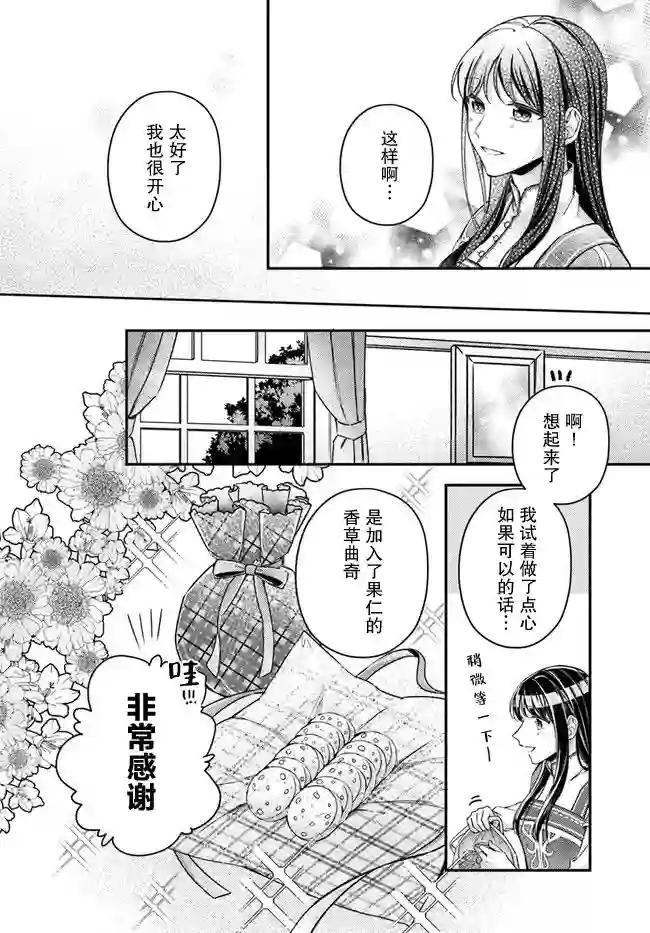 圣女的魔力是万能的~另一个圣女~第11.2话