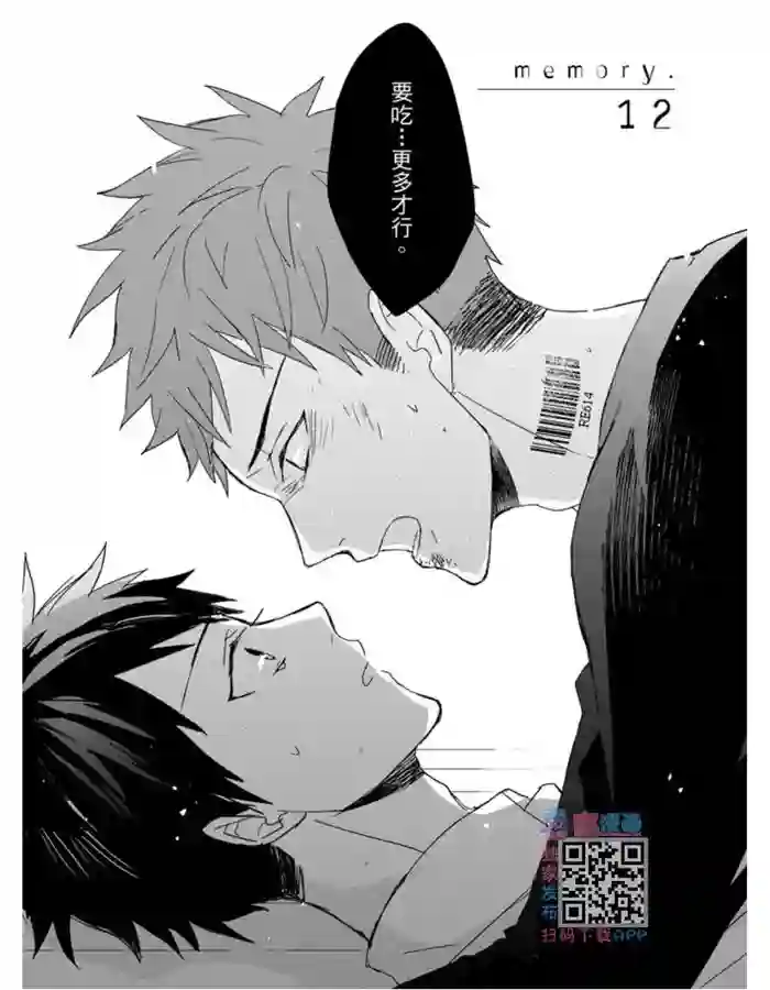 记忆的怪物第12话