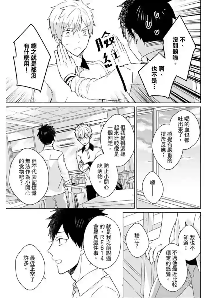 记忆的怪物第12话