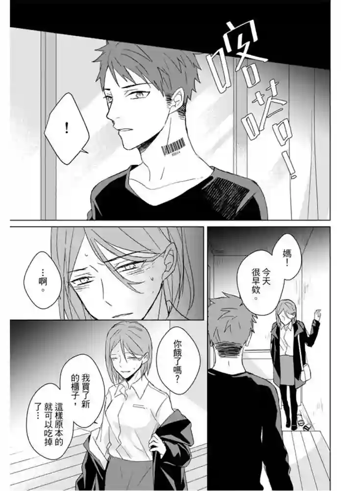 记忆的怪物第12话