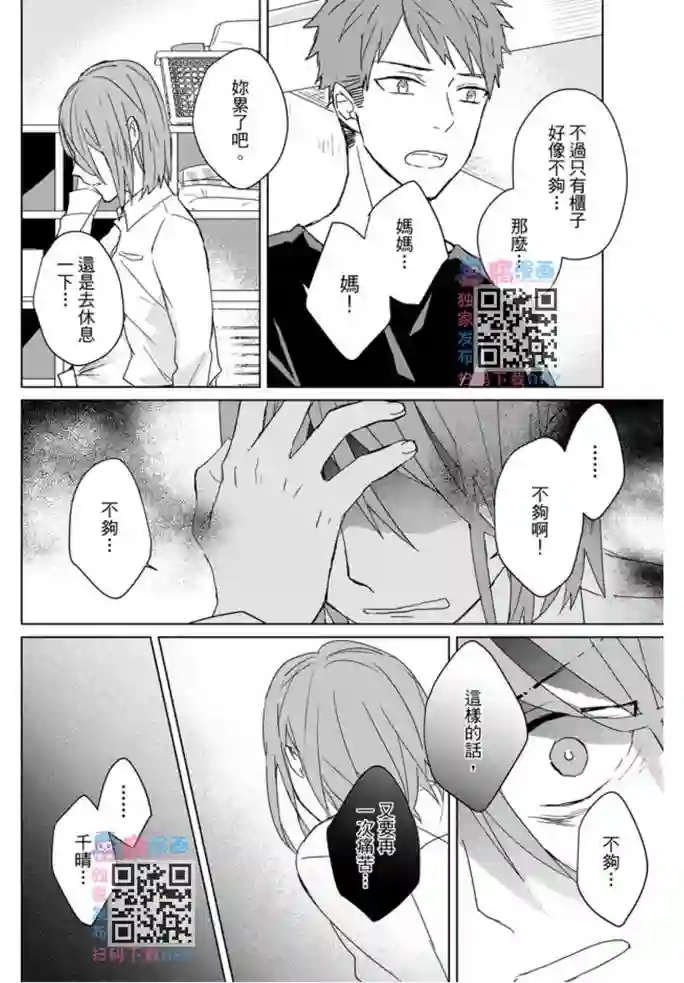 记忆的怪物第12话