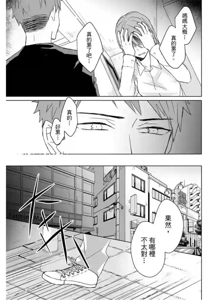 记忆的怪物第12话