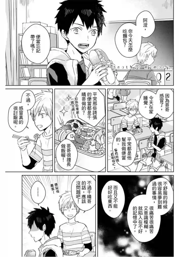 记忆的怪物2卷番外2