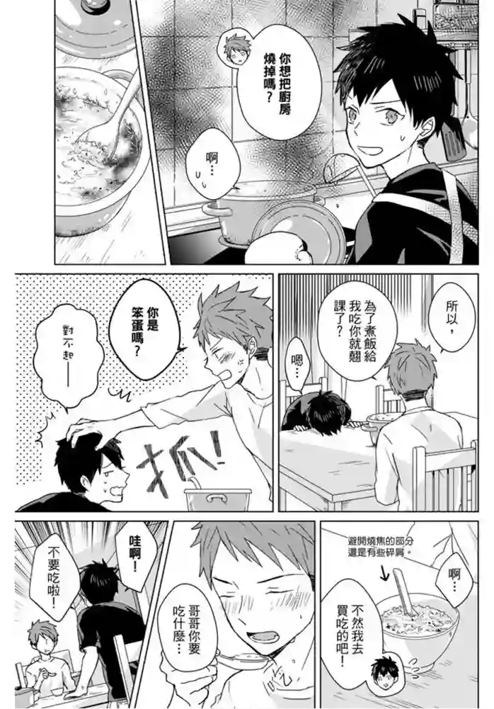 记忆的怪物2卷番外2