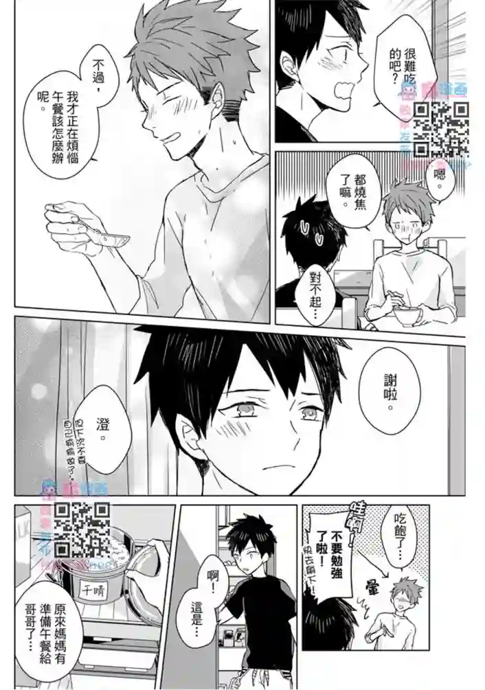 记忆的怪物2卷番外2