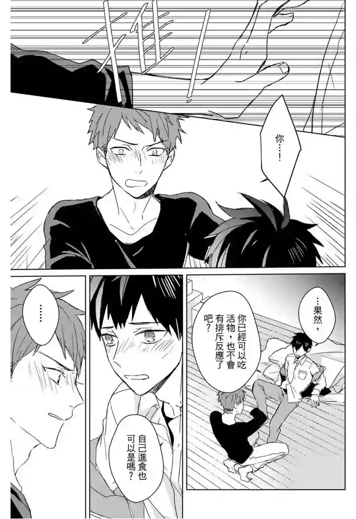 记忆的怪物第14话