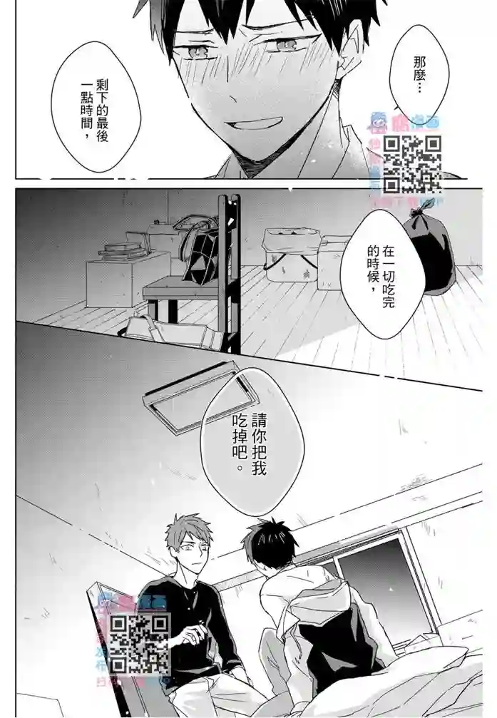 记忆的怪物第14话