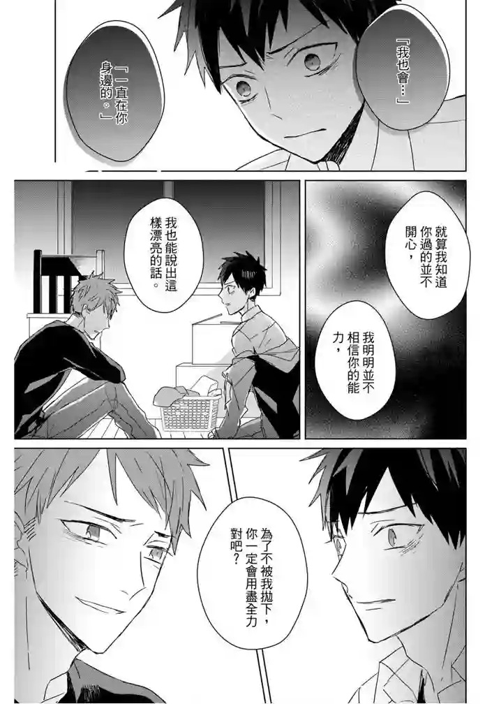 记忆的怪物第14话