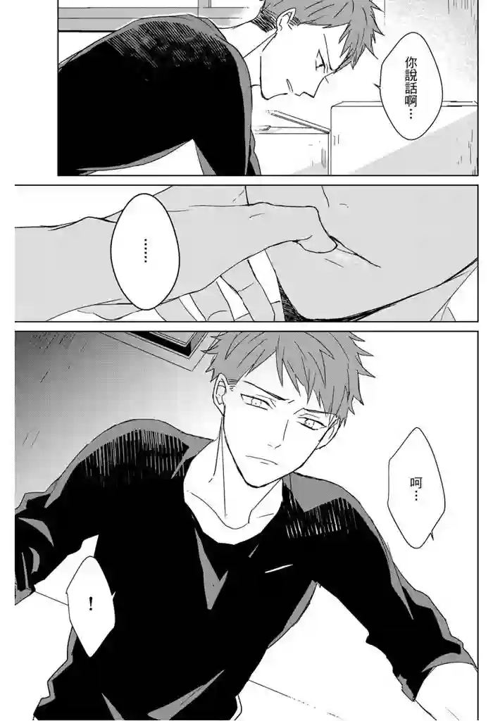 记忆的怪物第14话