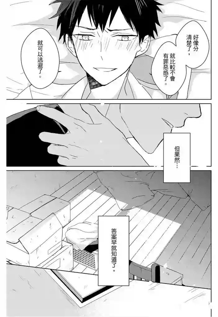 记忆的怪物第14话