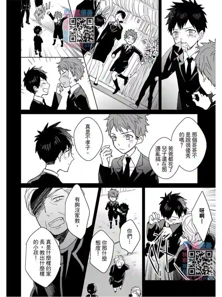 记忆的怪物第15话