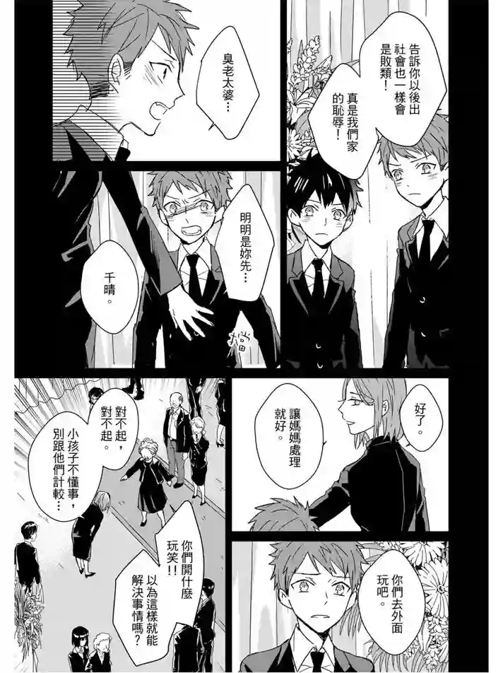 记忆的怪物第15话