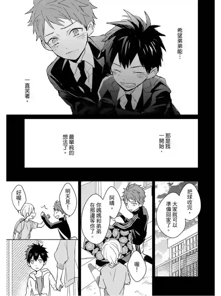 记忆的怪物第15话