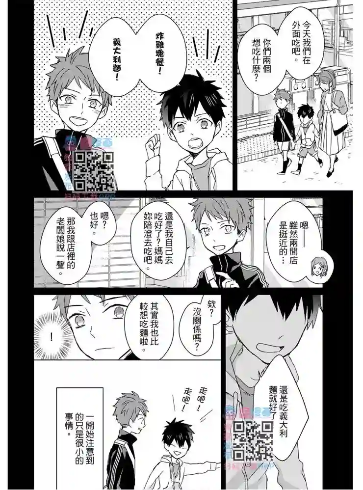 记忆的怪物第15话