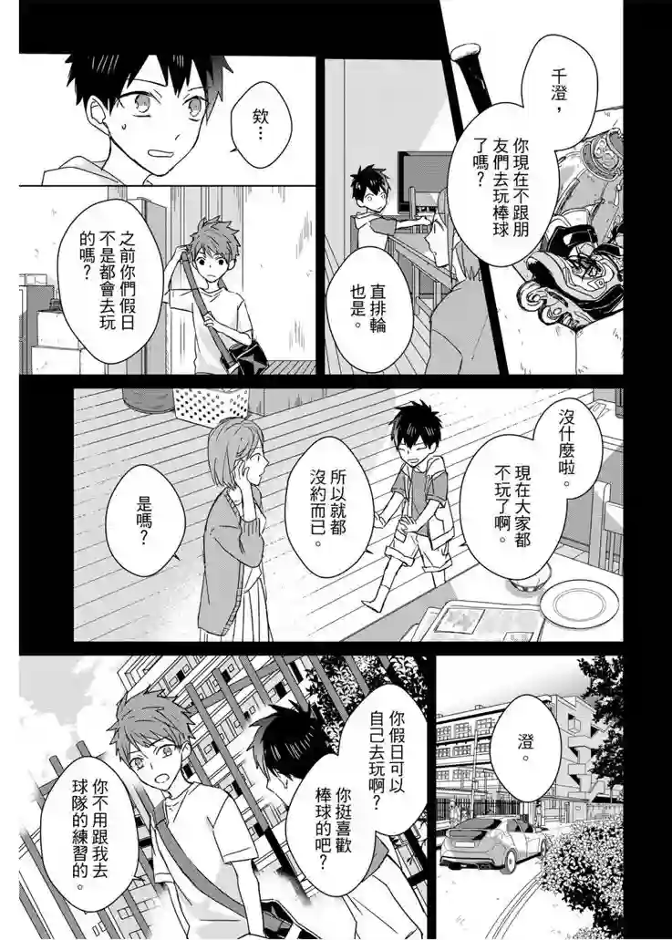 记忆的怪物第15话