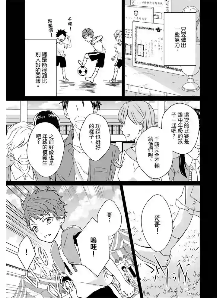 记忆的怪物第15话