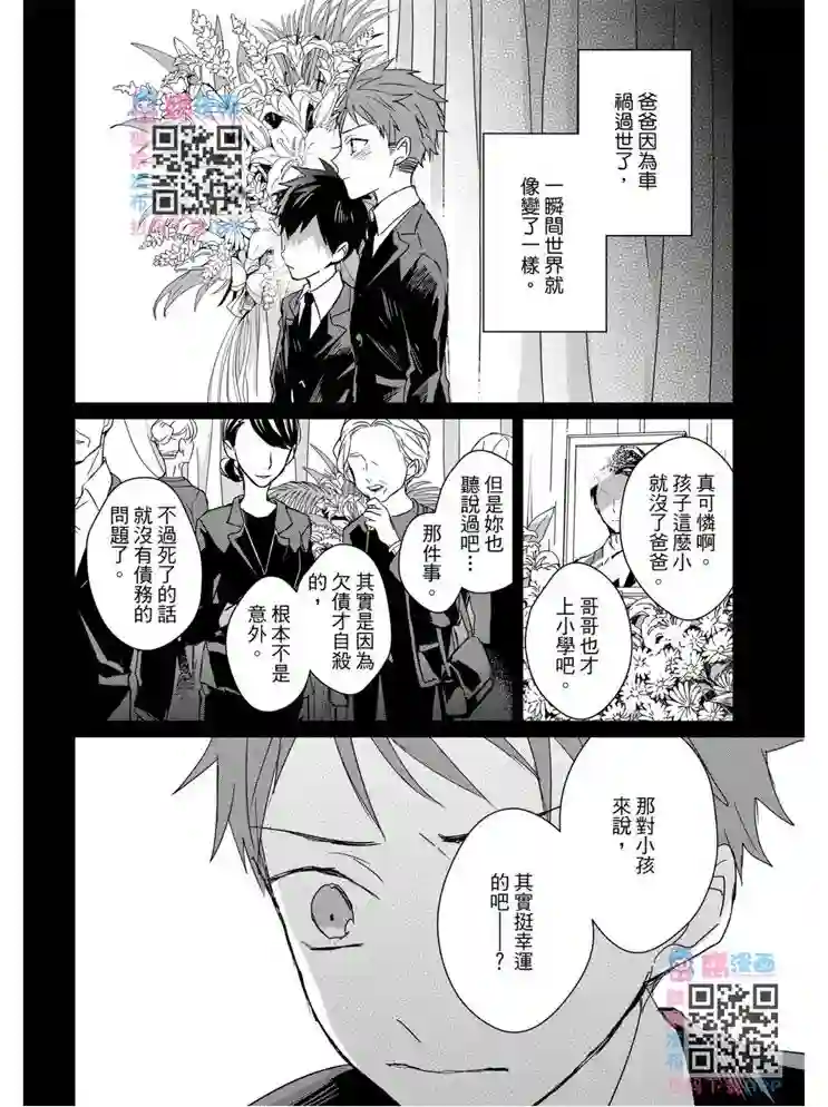 记忆的怪物第15话