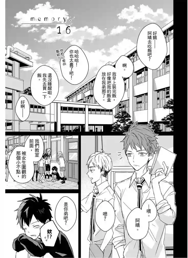 记忆的怪物第16话