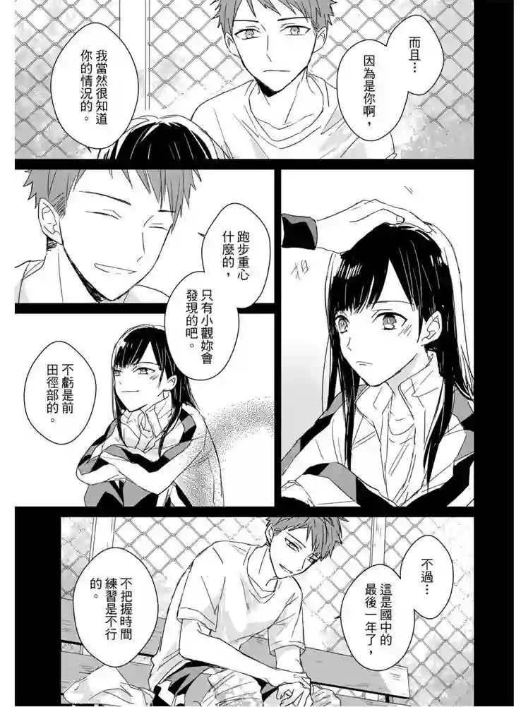 记忆的怪物第16话