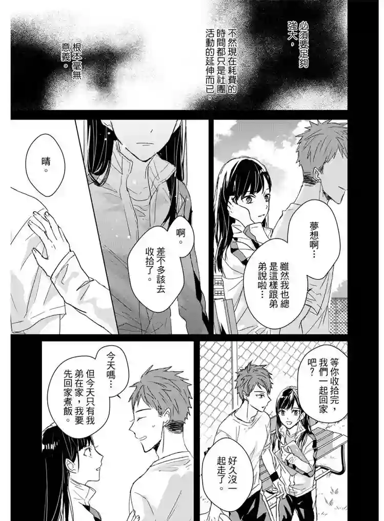 记忆的怪物第16话