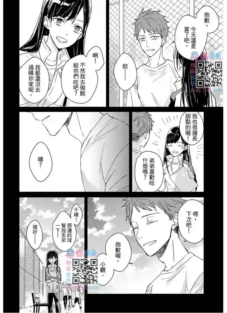 记忆的怪物第16话