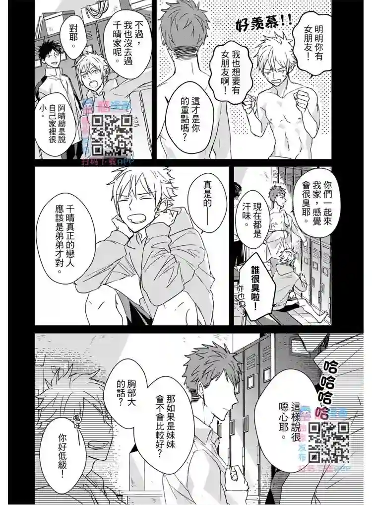 记忆的怪物第16话