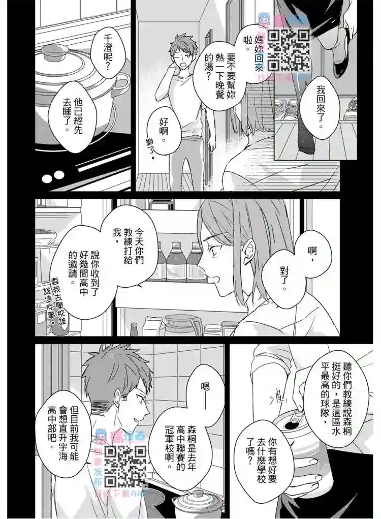 记忆的怪物第16话