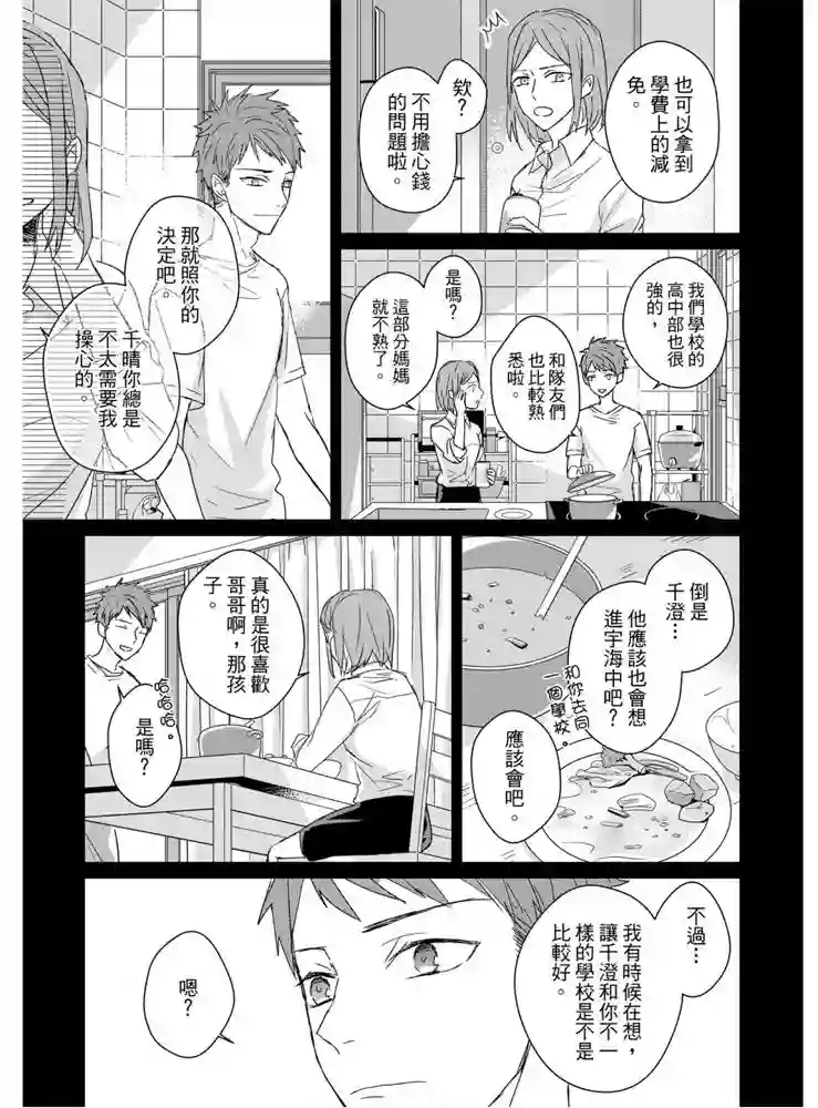 记忆的怪物第16话