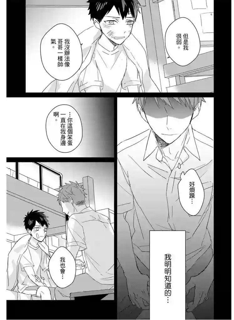 记忆的怪物第16话