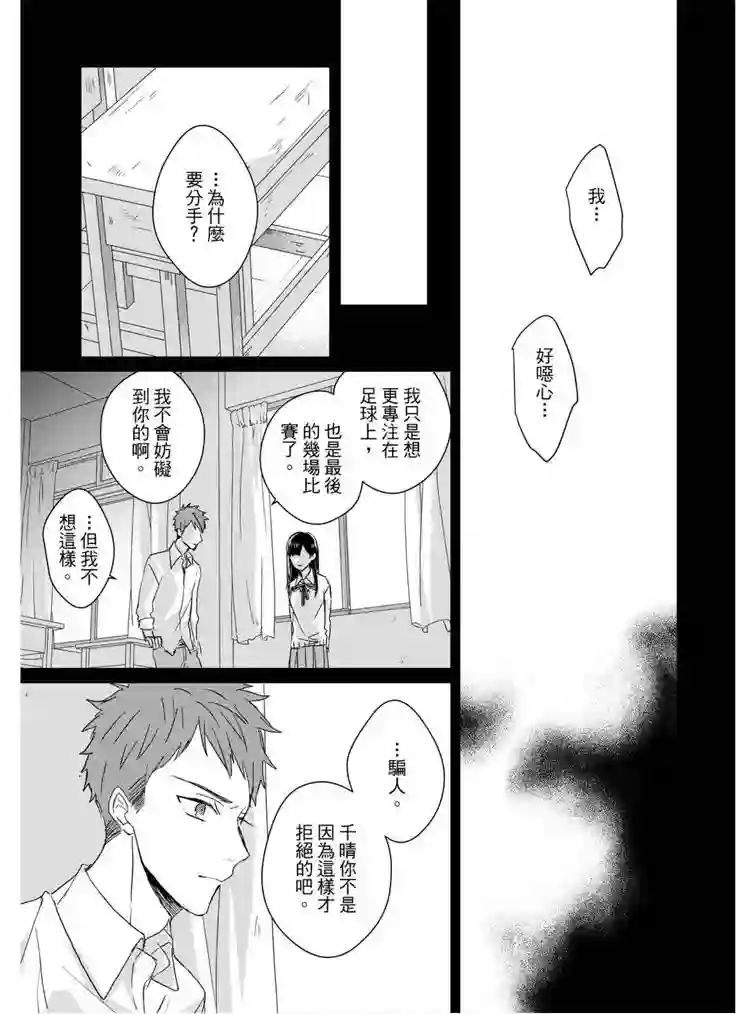 记忆的怪物第17话