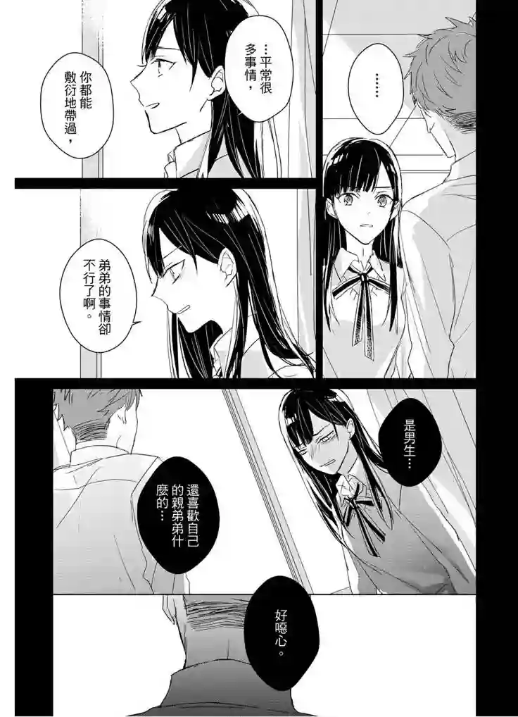 记忆的怪物第17话