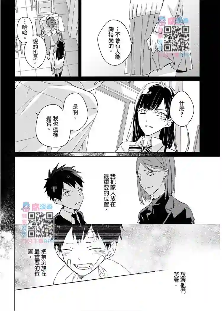 记忆的怪物第17话