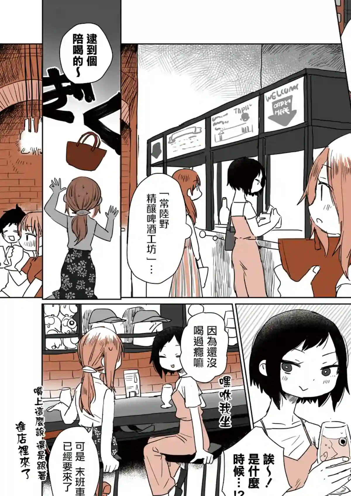 飘然微醺闲逛学概论第06话