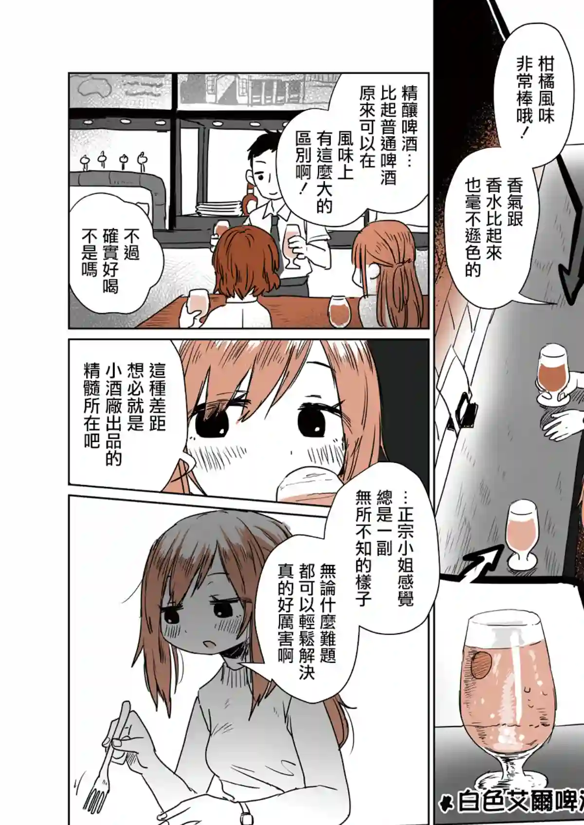 飘然微醺闲逛学概论第06话