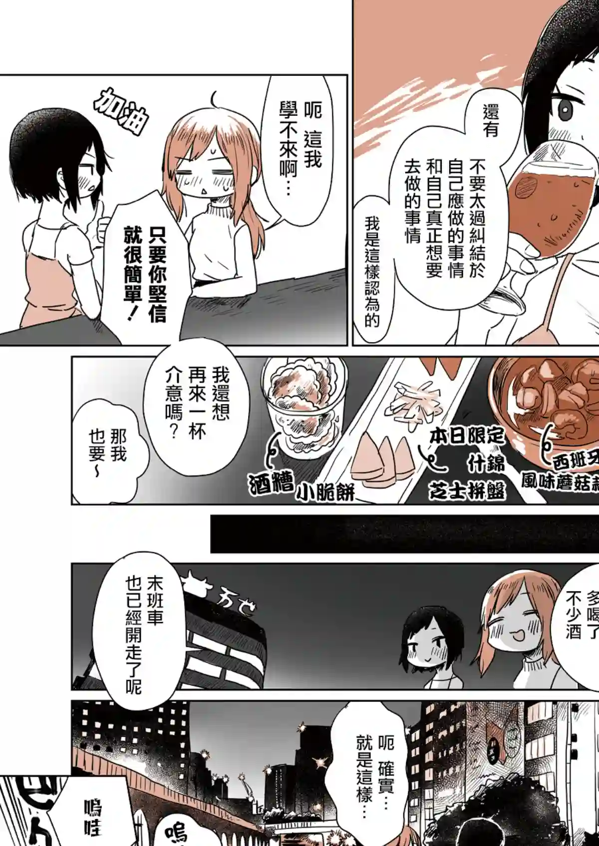 飘然微醺闲逛学概论第06话