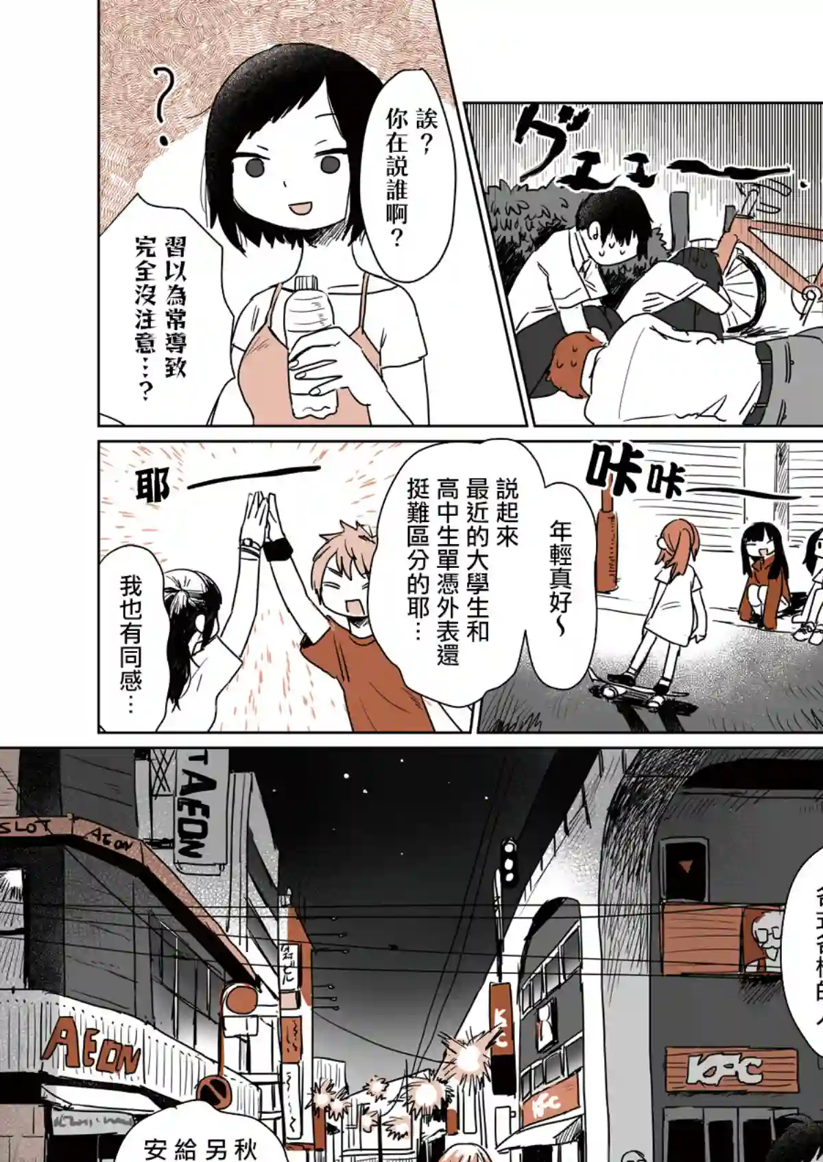 飘然微醺闲逛学概论第06话