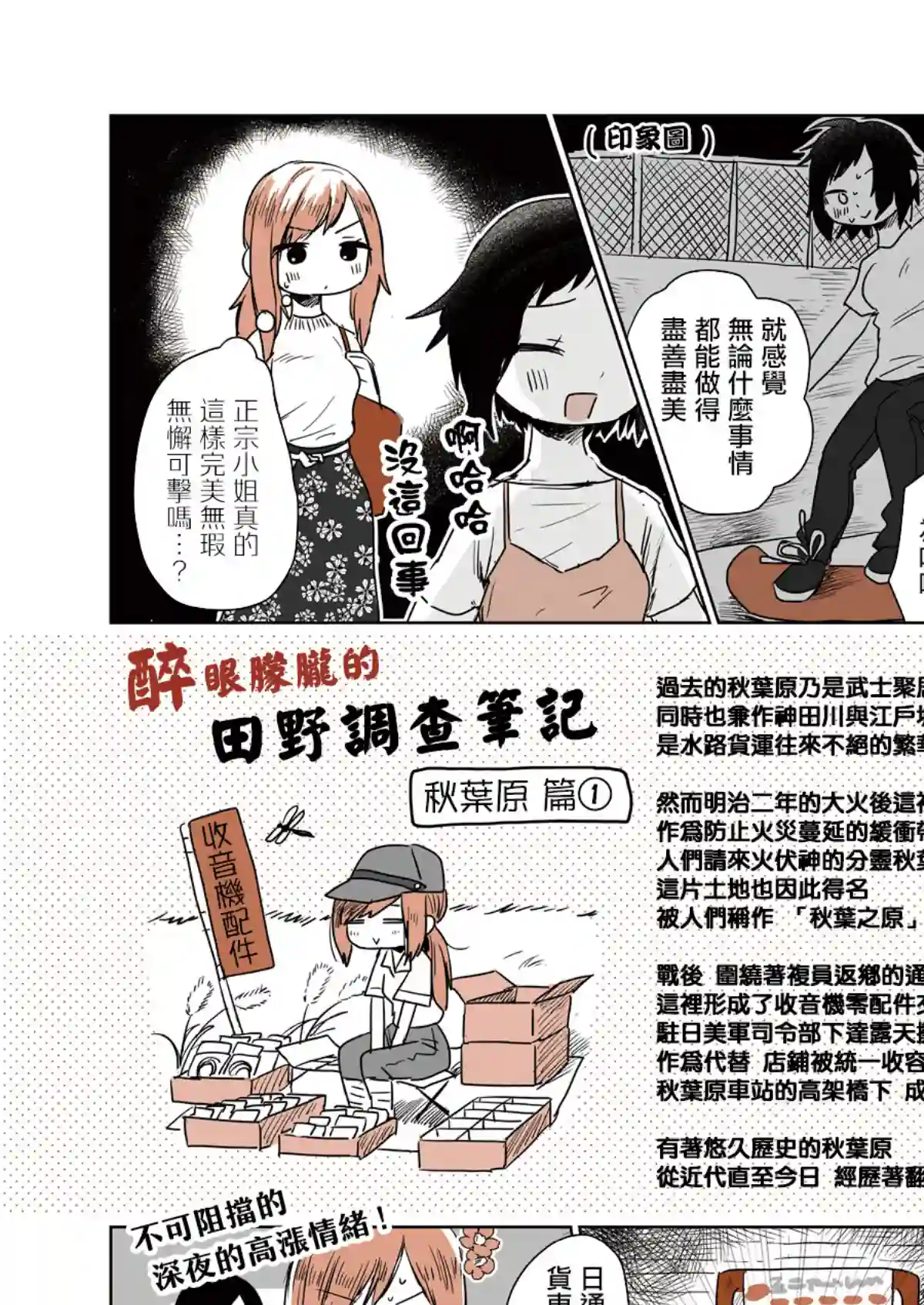 飘然微醺闲逛学概论第06话